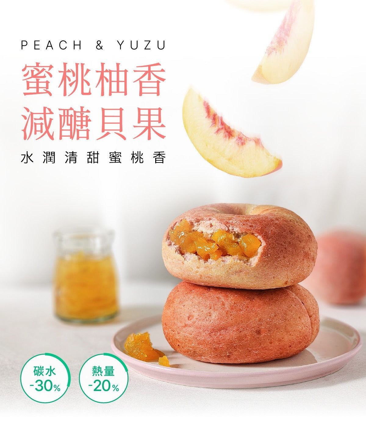 原味時代-蜜桃柚香減醣貝果 ±125g -1件裝