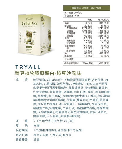 TRYALL 豌豆植物膠原蛋白