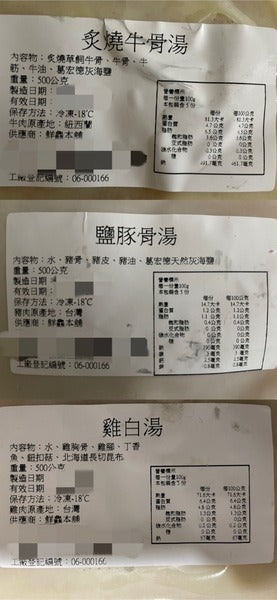 鹽味豚骨湯 骨頭湯 （生酮大骨湯）