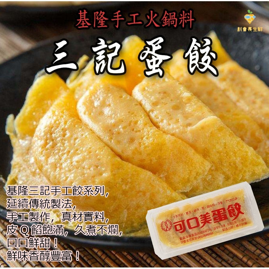 可口手工蛋餃-105g