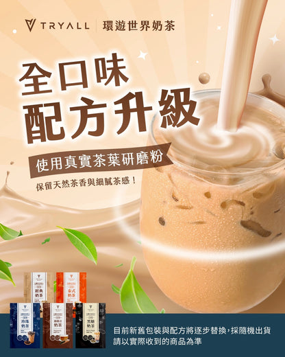 TRYALL 環遊世界茶系列