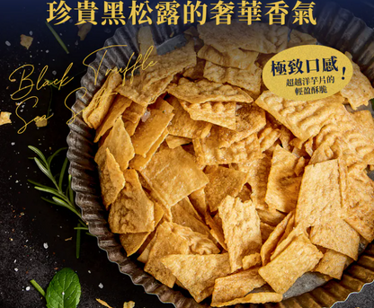 高纖蛋白脆片-黑松露海鹽
