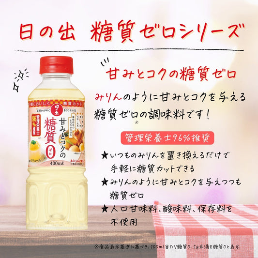日之出製粉 - 糖質0 無糖味醂 400ml