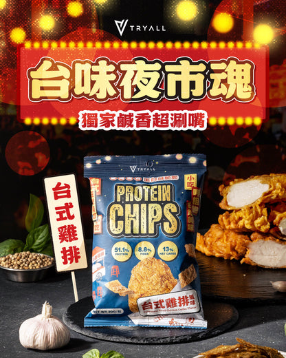 [台灣 Tryall]  蛋白薯片-夜市系列