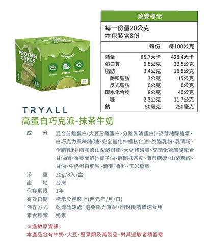 [台灣 Tryall]  Protein cake