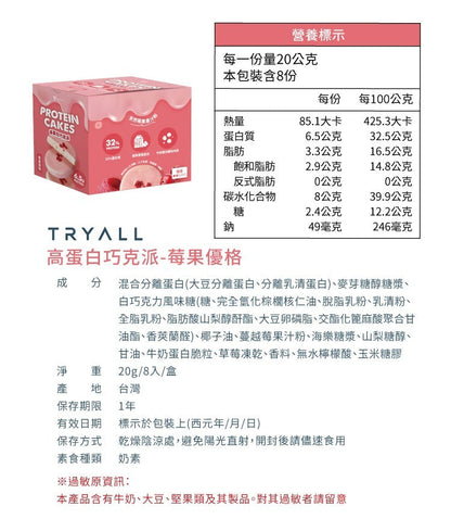 [台灣 Tryall]  Protein cake