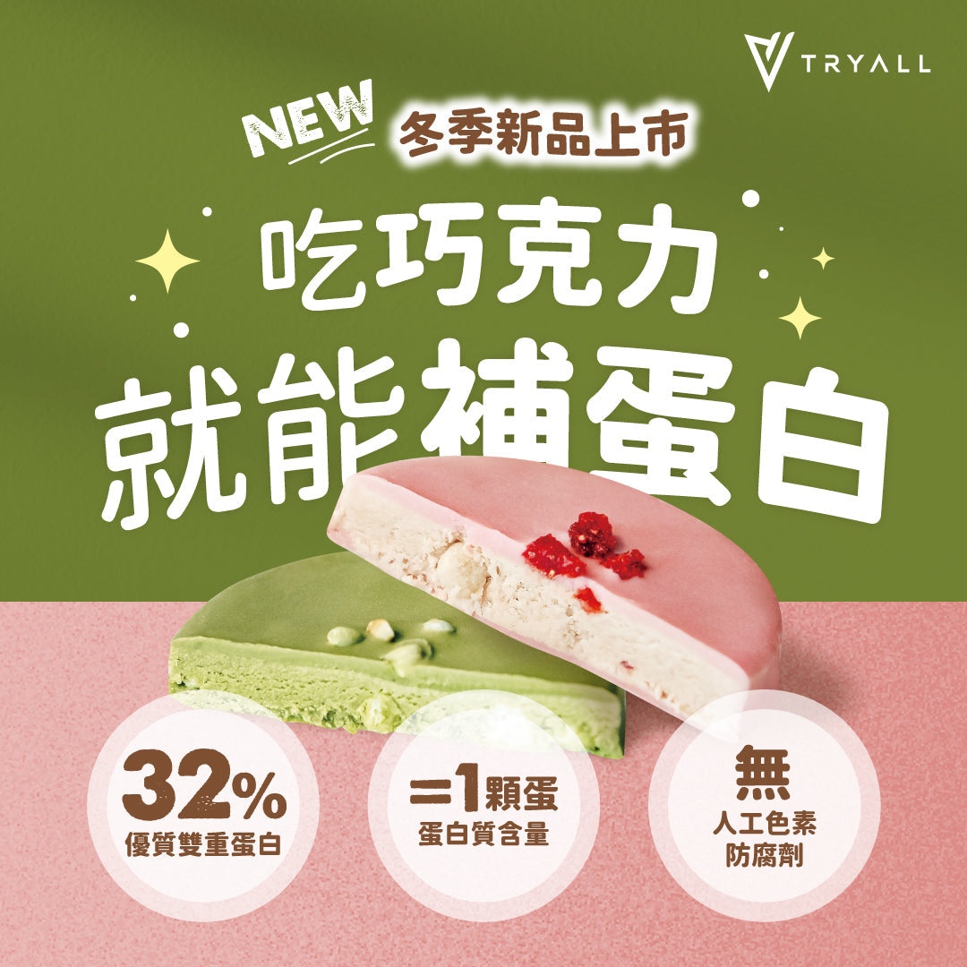 [台灣 Tryall]  Protein cake
