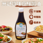 無麩質味極鮮醬油 410g