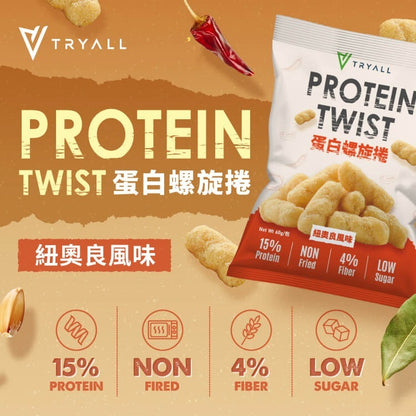 Tryall | Protein Twist Cookies- BBQ [台灣 Tryall]  蛋白螺旋捲-