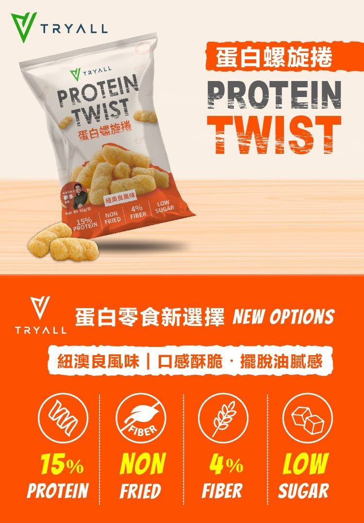 Tryall | Protein Twist Cookies- BBQ [台灣 Tryall]  蛋白螺旋捲-