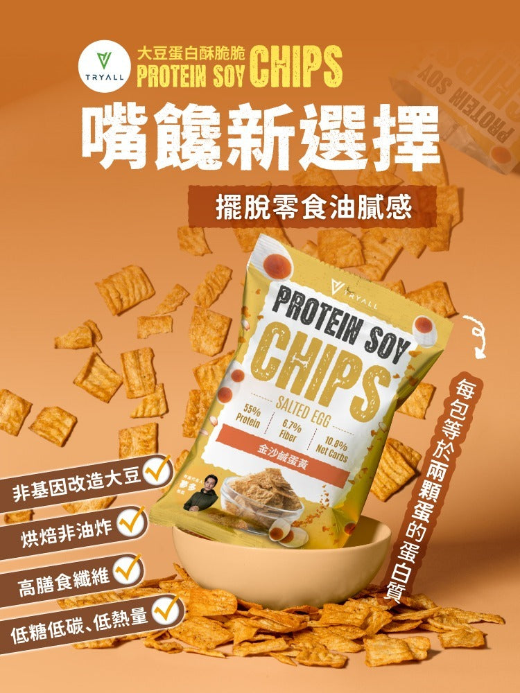 [台灣 Tryall] 涮嘴蛋白酥脆脆