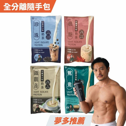 [台灣 Tryall] - Light 分離蛋白乳清- 隨手包