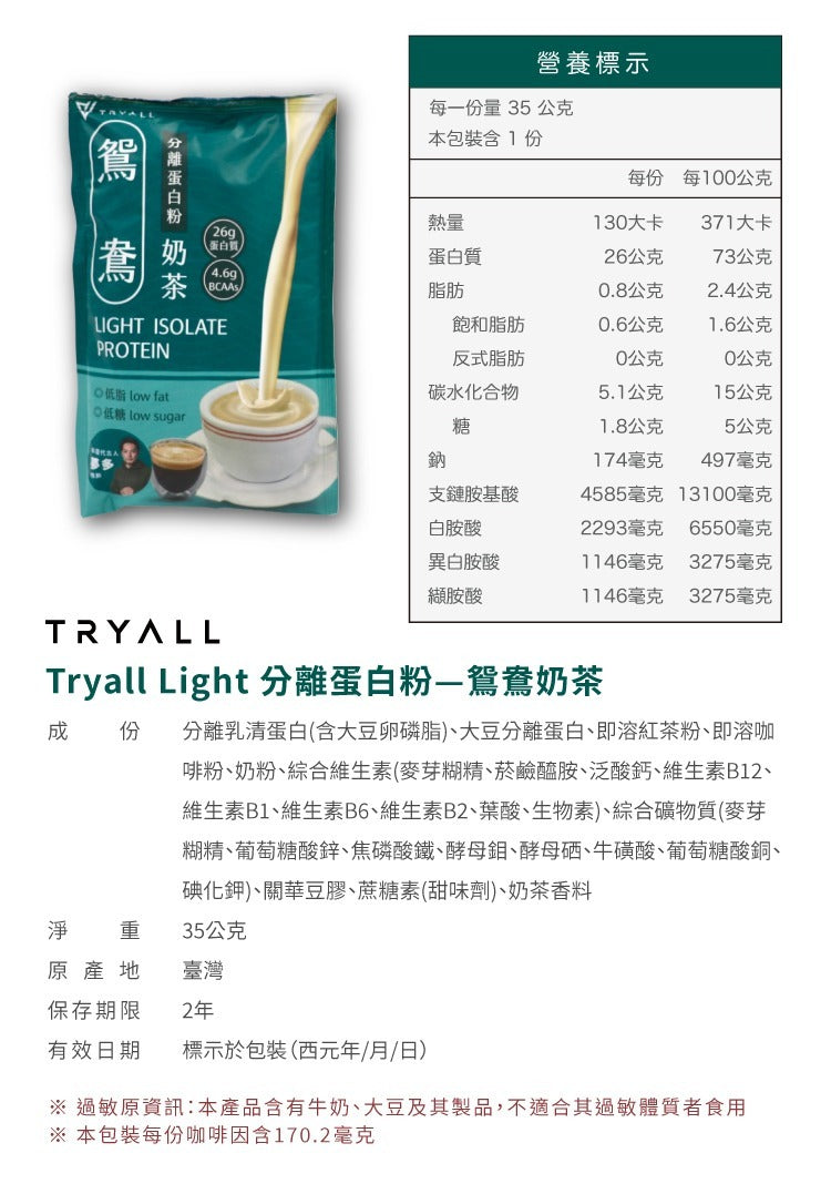 [台灣 Tryall] - Light 分離蛋白乳清- 隨手包