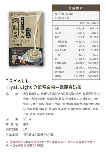 [台灣 Tryall] - Light 分離蛋白乳清- 隨手包