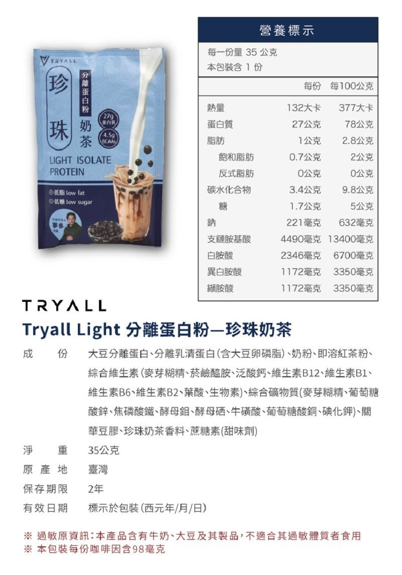 [台灣 Tryall] - Light 分離蛋白乳清- 隨手包