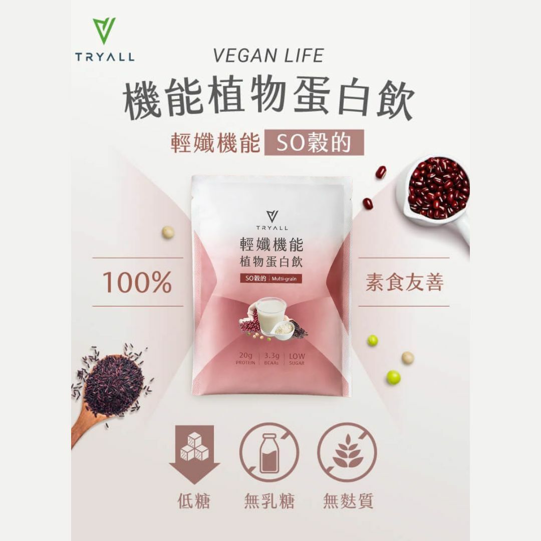 [台灣 Tryall] 機能植物蛋白飲 隨手包