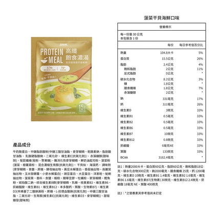 Spark Meal 高纖飽食濃湯隨手包-高蛋白濃