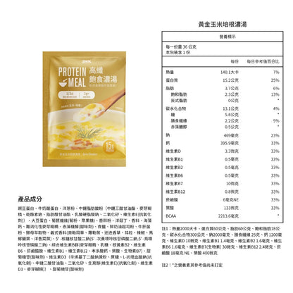 Spark Meal 高纖飽食濃湯隨手包-高蛋白濃