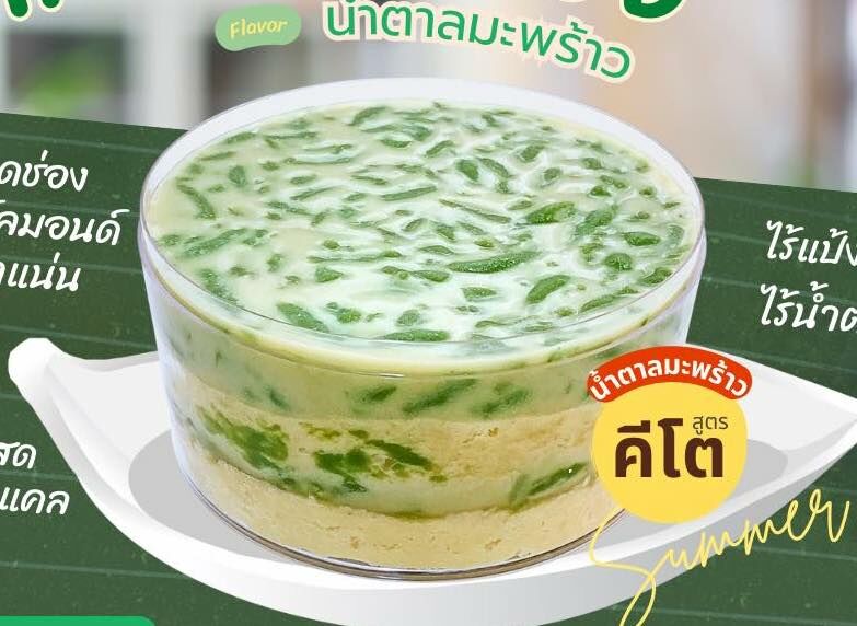 泰國甜點Lod Chong BBD 12 SEP 2025