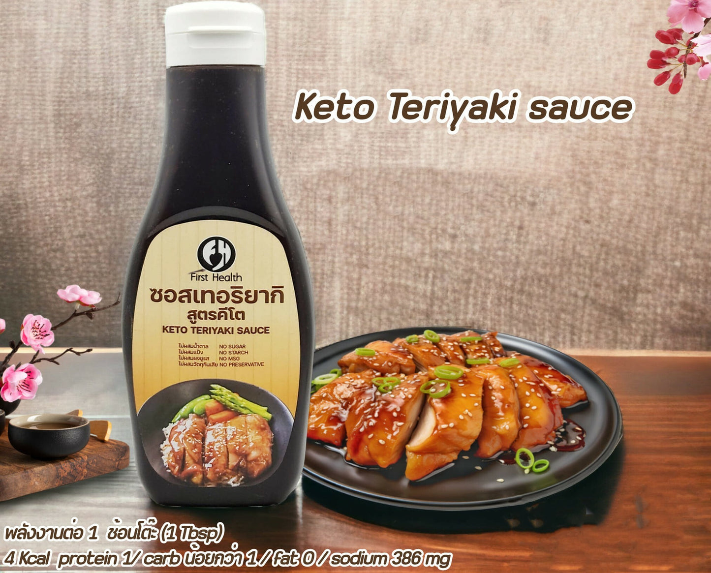 無糖日式照燒汁 200ml