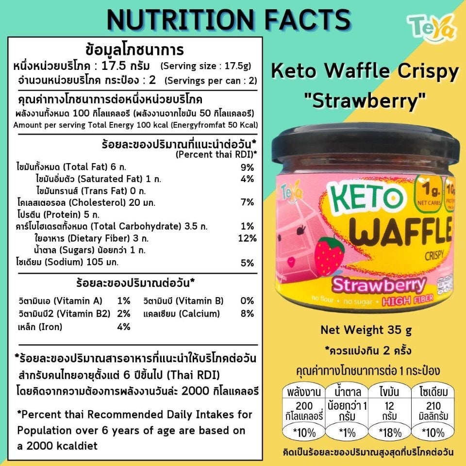 Keto Crispy waffle  生酮華夫脆餅 35g