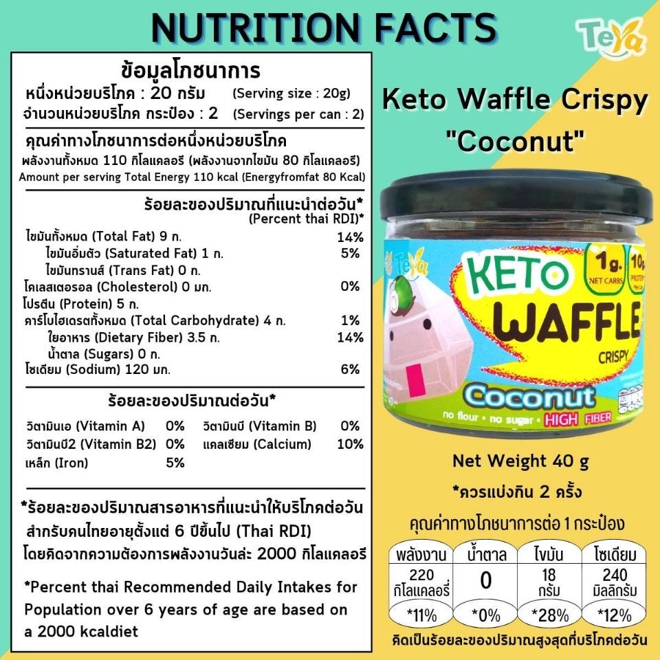 Keto Crispy waffle  生酮華夫脆餅 35g