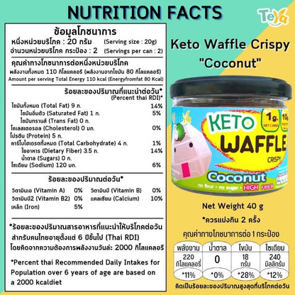 Keto Crispy waffle  生酮華夫脆餅 35g