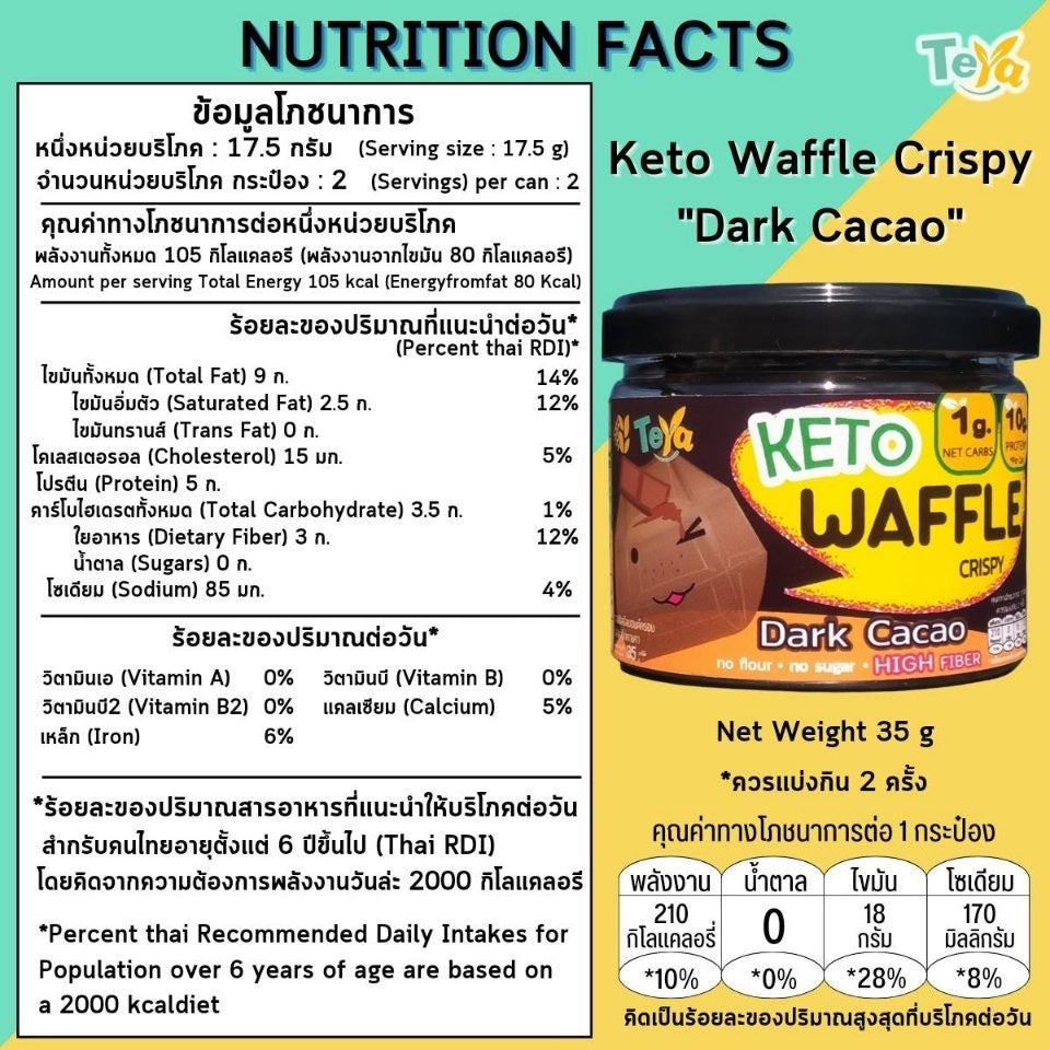 Keto Crispy waffle  生酮華夫脆餅 35g