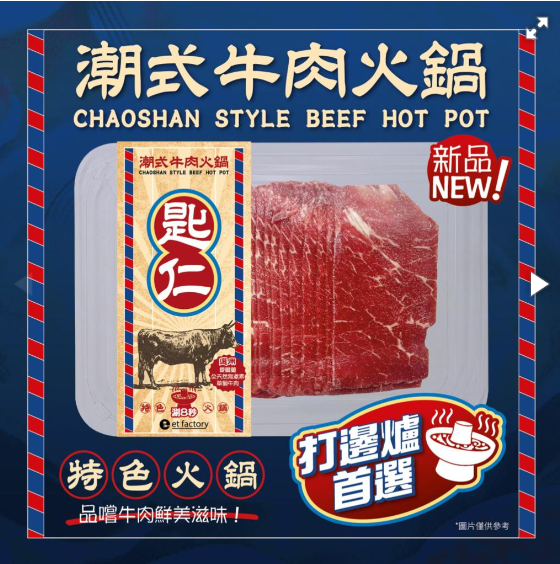 潮式牛肉火鍋 - 匙仁 – Foodmen