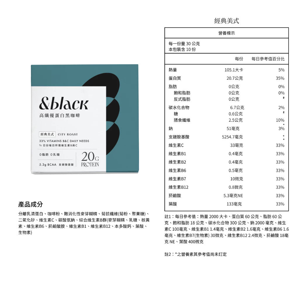 ￼【Spark Protein】&black 優蛋白黑咖啡/特調咖啡