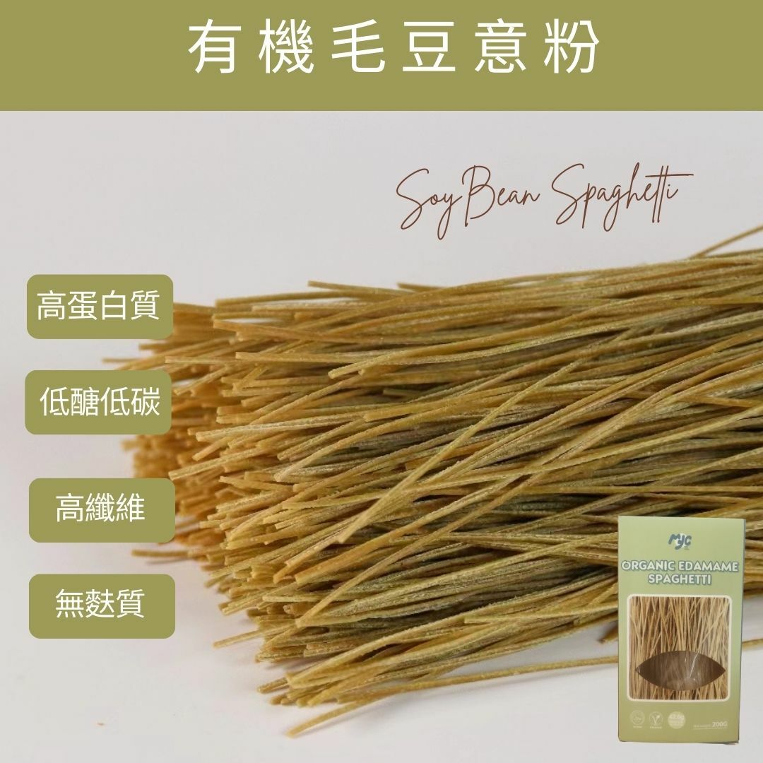 已到期 --9/9/2025｜M.Y.C - 有機無麩質低碳大豆意粉 200g 有機毛豆義大利面