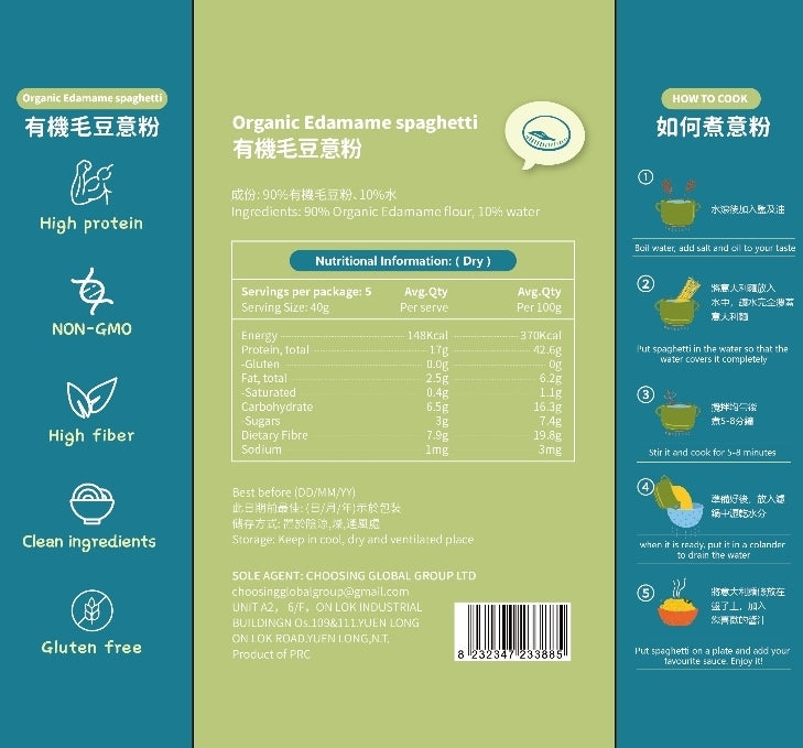 已到期 --9/9/2025｜M.Y.C - 有機無麩質低碳大豆意粉 200g 有機毛豆義大利面