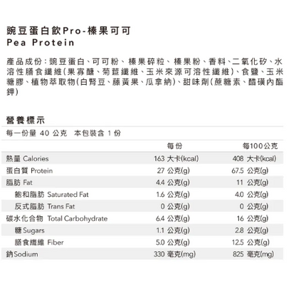 Body Goals-多效乳清蛋白飲Pro - 隨手包 | 榛果可可