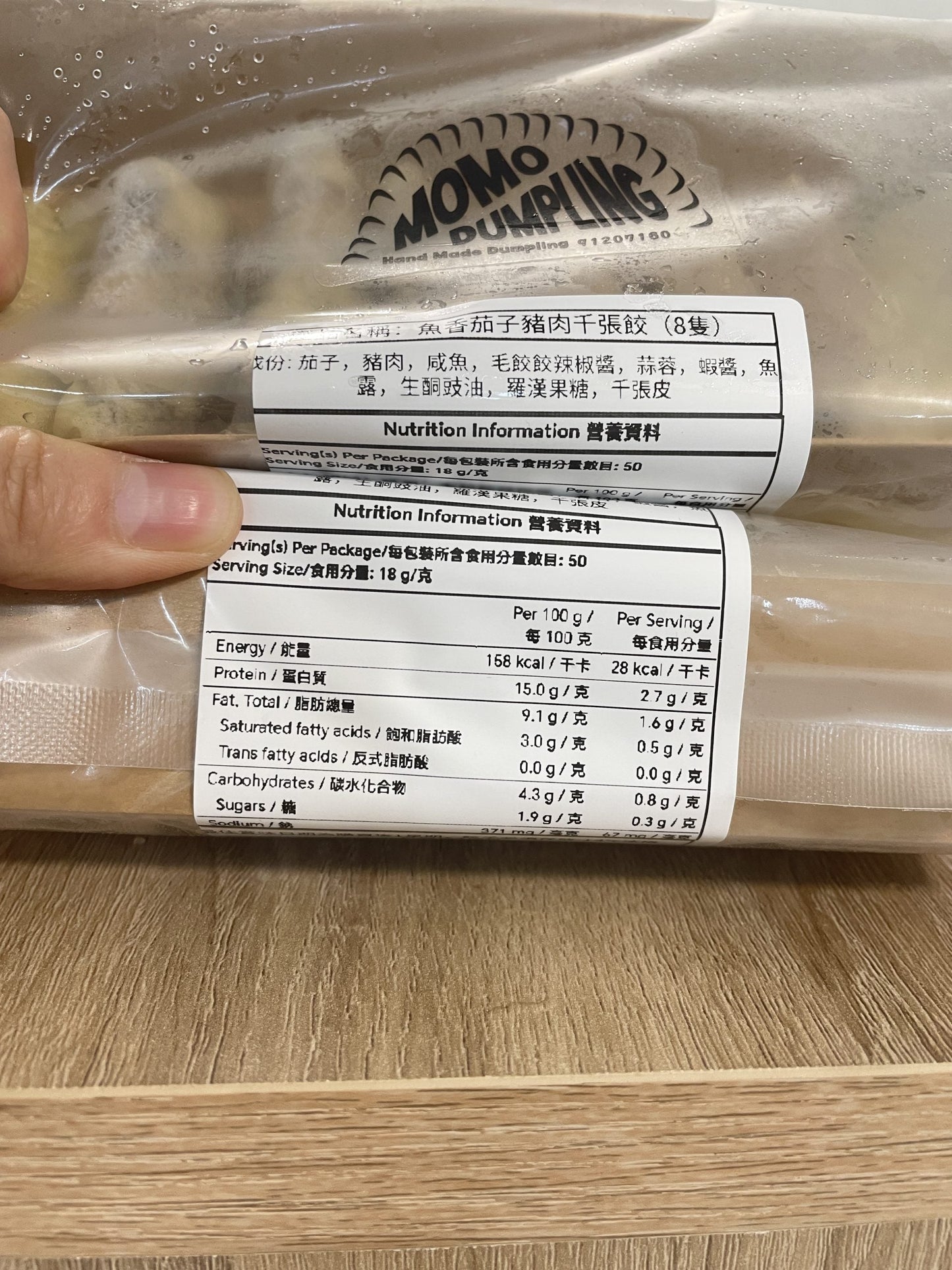 魚香茄子豚肉千張餃-8件