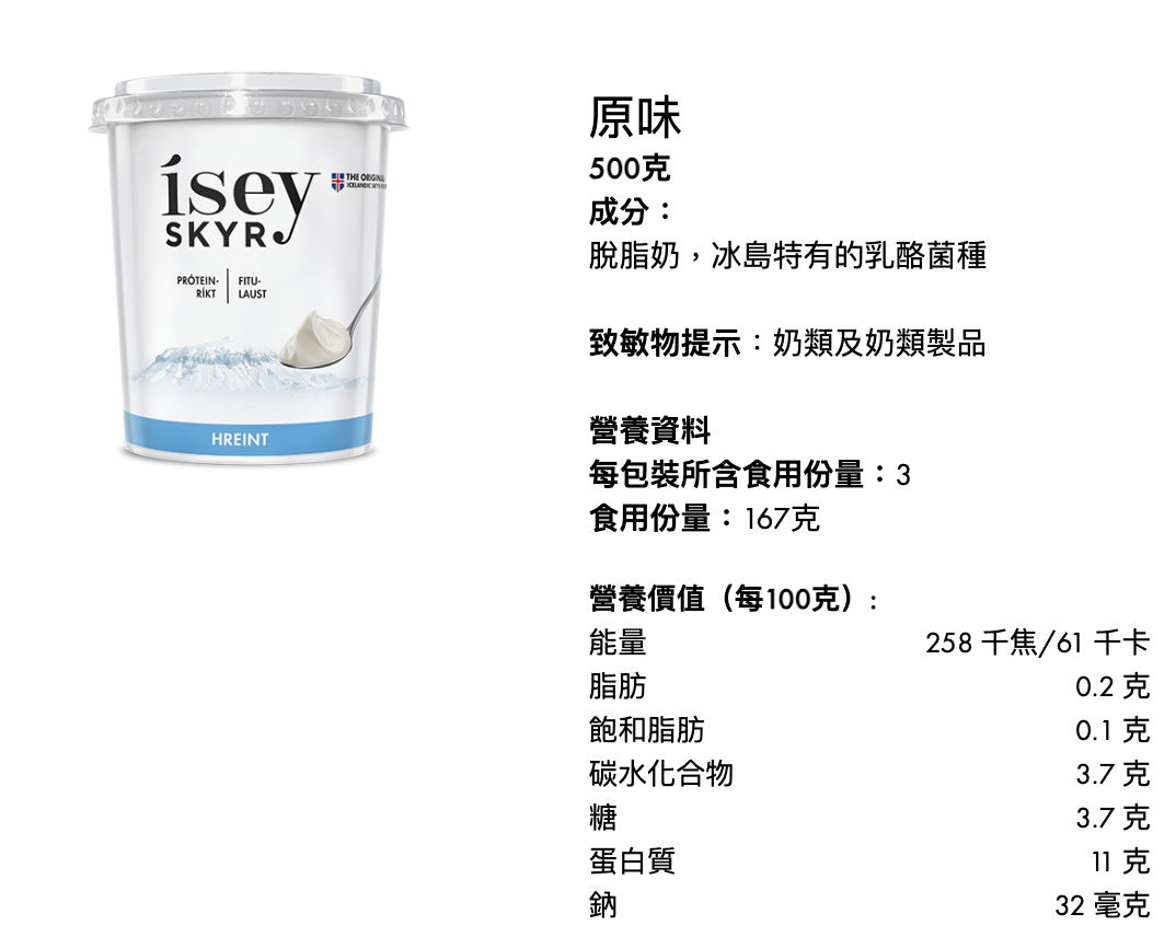 冰島乳酪- 香港 Ísey Skyr