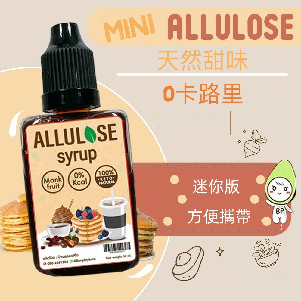 便攜式-阿洛酮糖糖漿 30ml