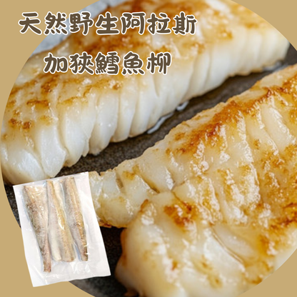 天然野生阿拉斯加狹鱈魚柳 300g