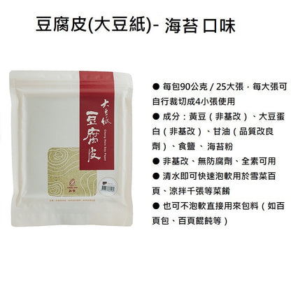 承新豆腐紙（千張） - 海苔 90g