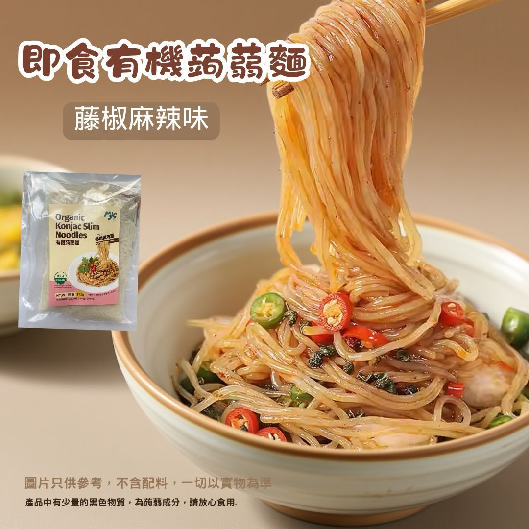 MYC-有機蒟蒻麵160g藤椒風味醬