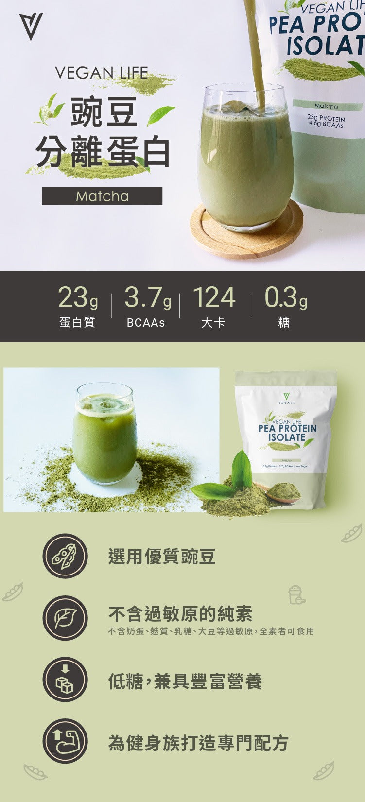 TRYALL - 分離豌豆蛋白-靜岡抹茶 1kg