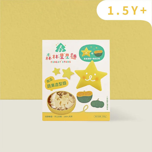 森林麵食 -星星麵｜南瓜口味X星星造型