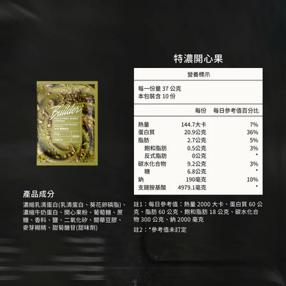 Spark Protein -Builder長效型乳清 - 特濃開心果 Recover Whey - Pistachio