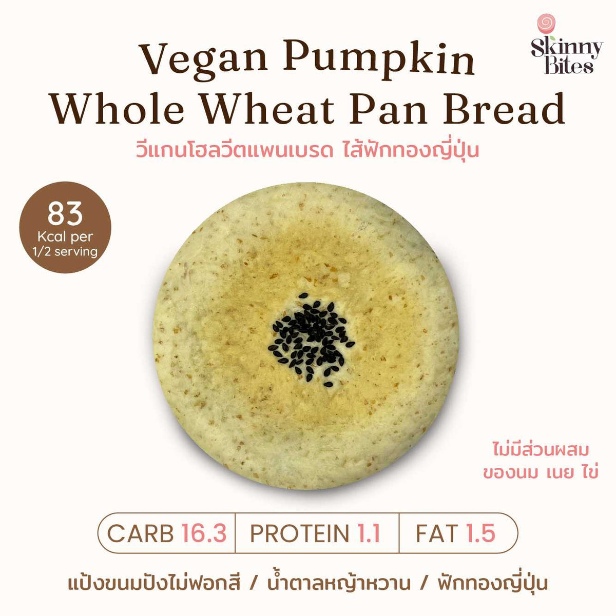Skinny Bites 日本南瓜全麥 Pumpkin Whole Wheat
