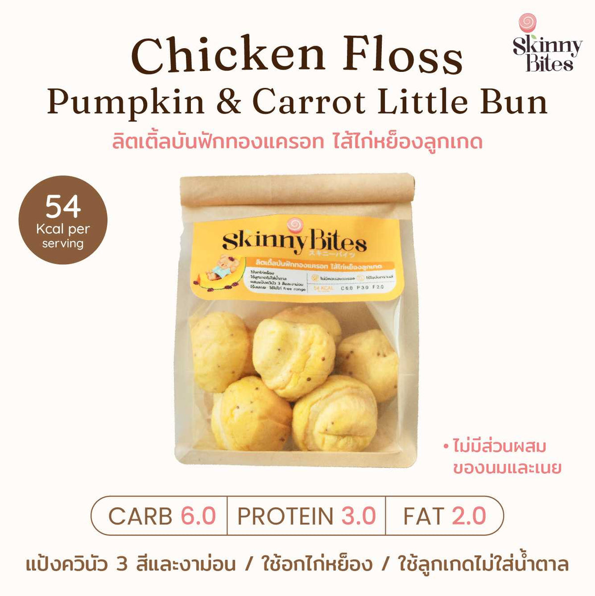 Skinny Bites Chicken Floss Pumpkin & Carrot Little Bun