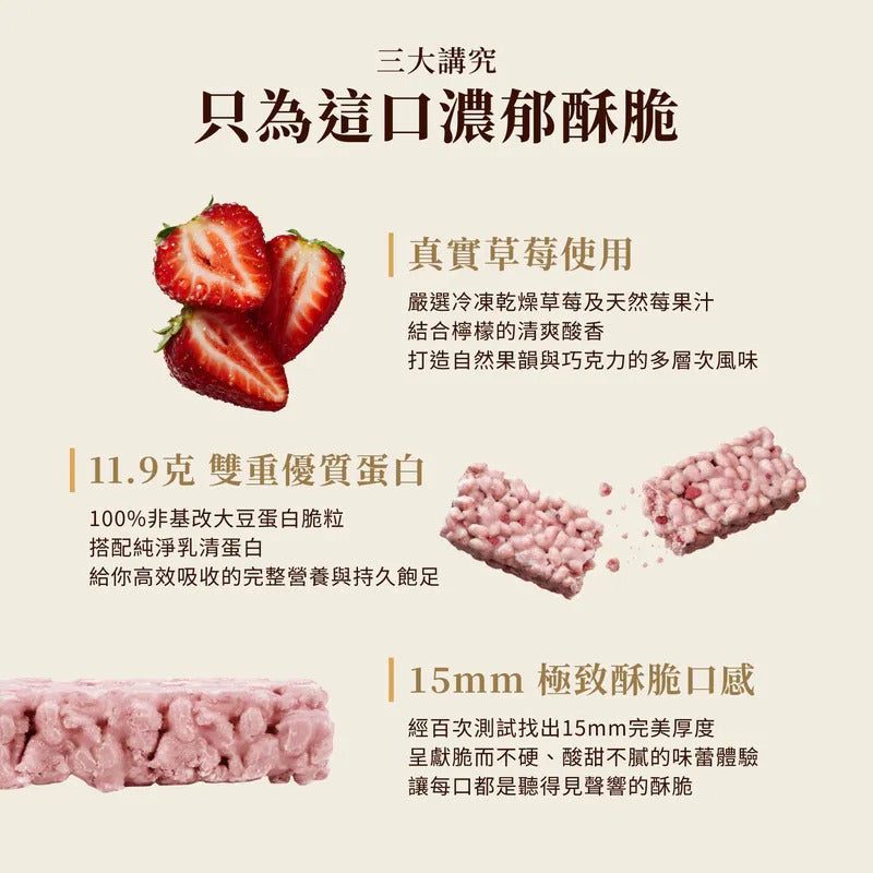 SPARK PROTEIN-濃巧蛋白脆棒 - 草莓生巧