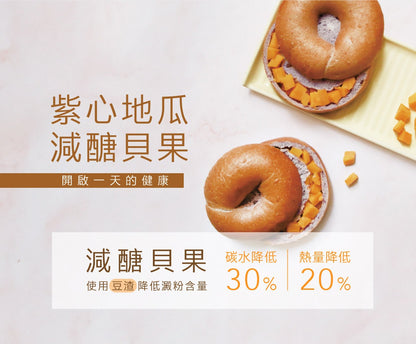 原味時代 - 紫心地瓜減醣貝果