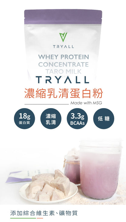 TRYALL - 濃縮乳清蛋白-芋頭牛奶 (500g) 食用期08/2027