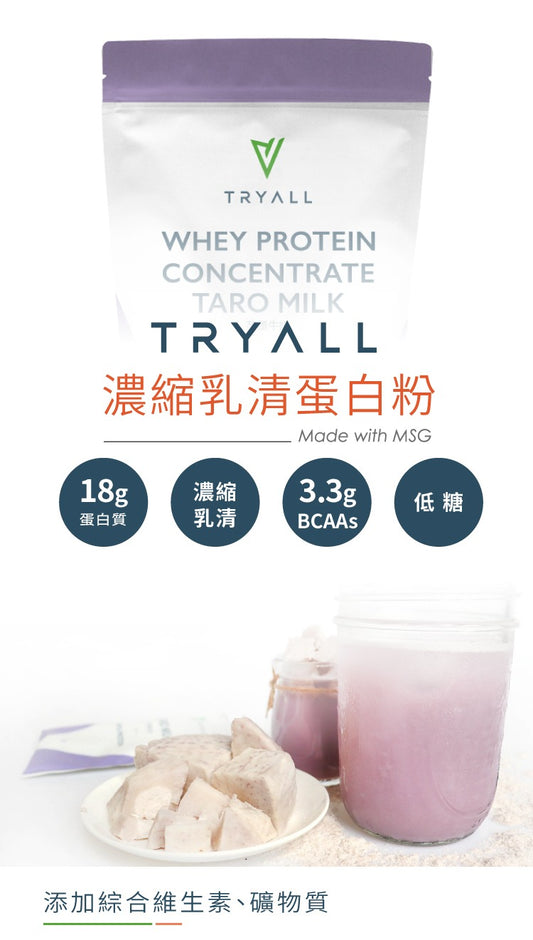 TRYALL - 濃縮乳清蛋白-芋頭牛奶 (500g) 食用期08/2027