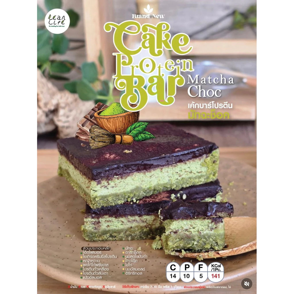 預訂｜LEANLIFE 高蛋白蛋糕棒 Protein Cake Bar