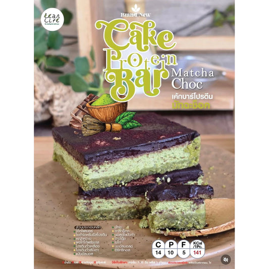預訂｜LEANLIFE 高蛋白蛋糕棒 Protein Cake Bar